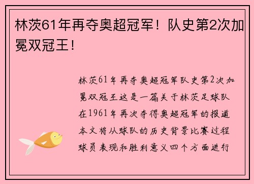 林茨61年再夺奥超冠军！队史第2次加冕双冠王！