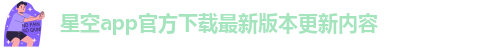 星空彩票在线下载
